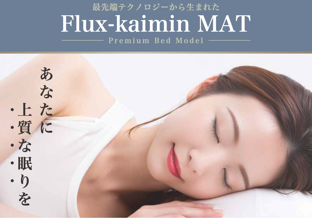 快眠したいなら！！　FLUX KAININ MAT  flux kaimin mat